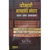Mukund Prakashan's Criminal Law Repository Question-Answer (IPC & CRPC Marathi-फौजदारी कायद्यांचे भांडार) by Adv. P. R. Chande, Prof. R. S. Gorhe